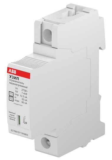 ABB 2CTB815710R5700 УЗИП OVR H T1-T2 12.5-275s P QS ABB 2CTB815710R5700 УЗИП OVR H T1-T2 12.5-275s P QS