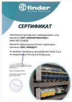 Сертификат ООО "Финдер"