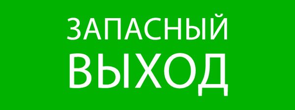 EKF pkal-01-02 Пиктограмма "Запасный выход" 320х120мм (для EXIT, SAFEWAY-40) EKF
