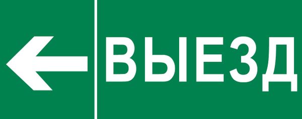 EKF pkal-03-06 Пиктограмма "Выезд налево" 320х120мм (для EXIT, SAFEWAY-40) EKF