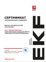 Сертификат EKF