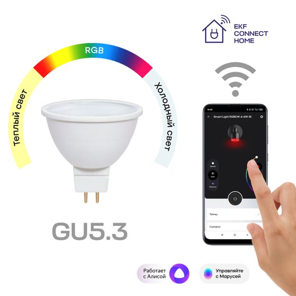 EKF slwf-gu-53-rgbw Умная лампа GU5.3 EKF Connect 4,5W WIFI RGBW