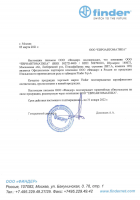 Сертификат ООО "Финдер"
