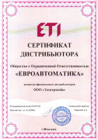 Сертификат дистрибьютера ETI