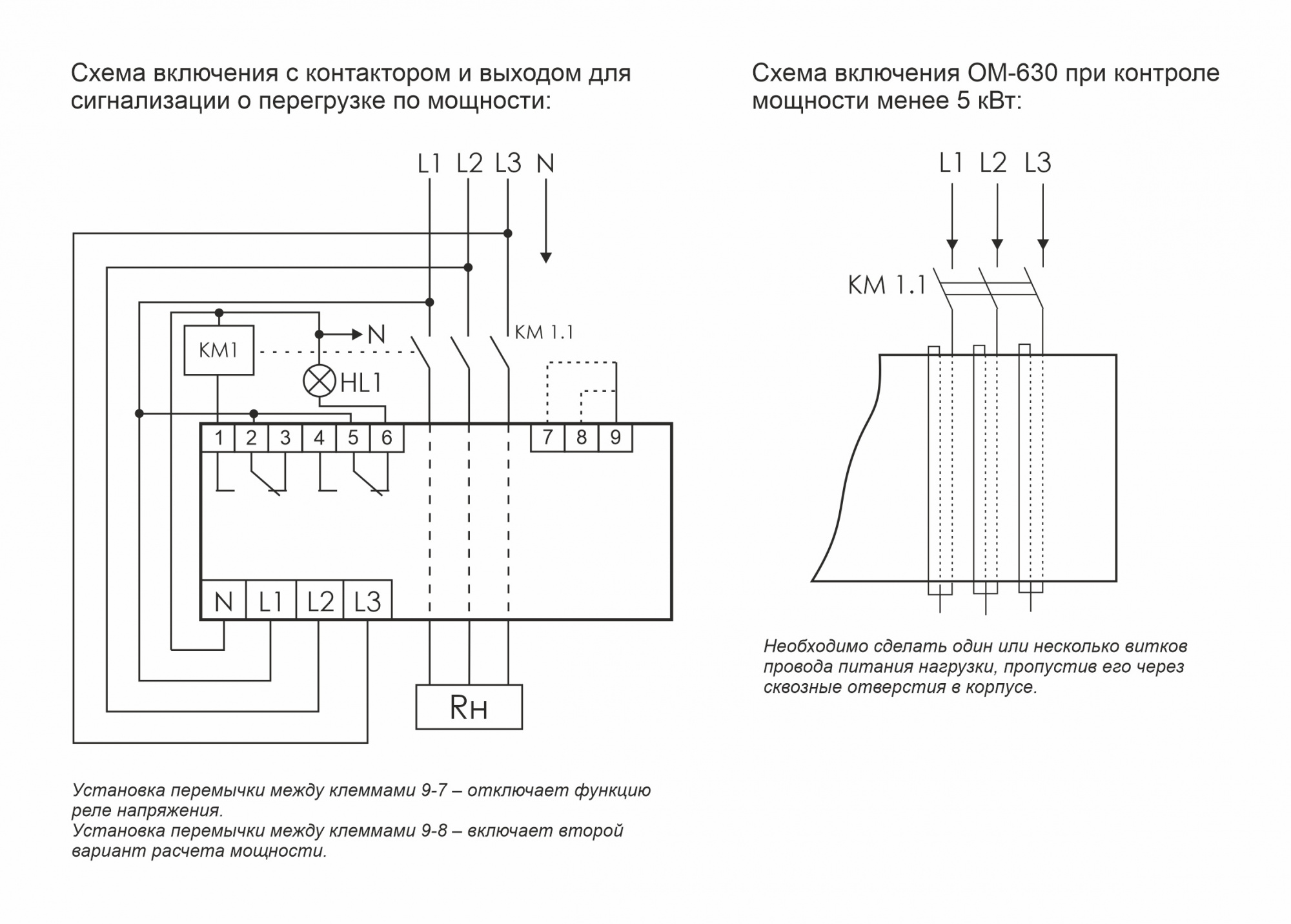 Ограничитель мощности ом 630 схема подключения